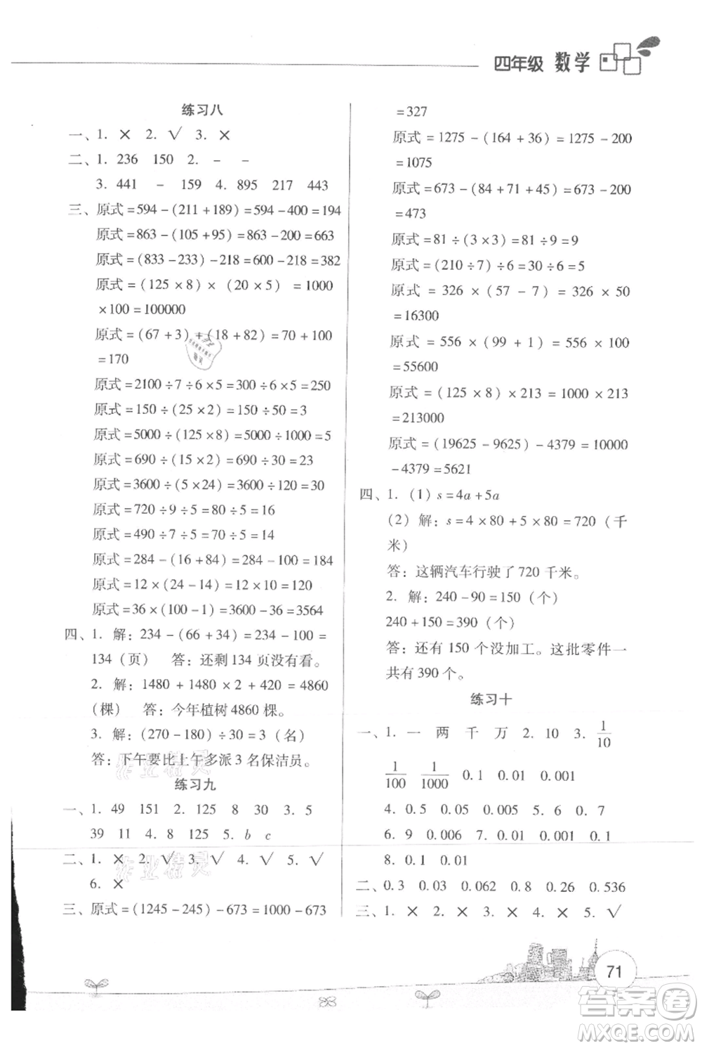 云南大學出版社2021暑假活動邊學邊玩四年級數(shù)學資源包參考答案