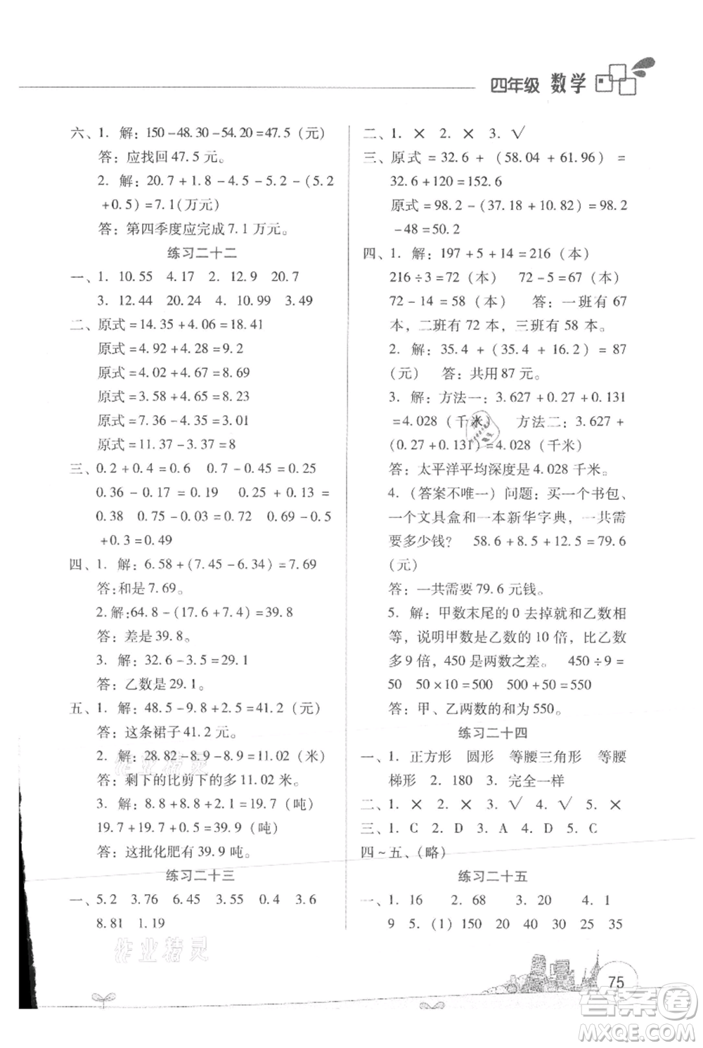 云南大學出版社2021暑假活動邊學邊玩四年級數(shù)學資源包參考答案