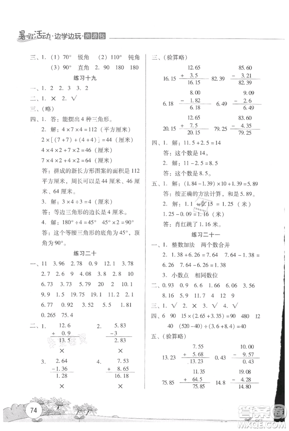 云南大學出版社2021暑假活動邊學邊玩四年級數(shù)學資源包參考答案