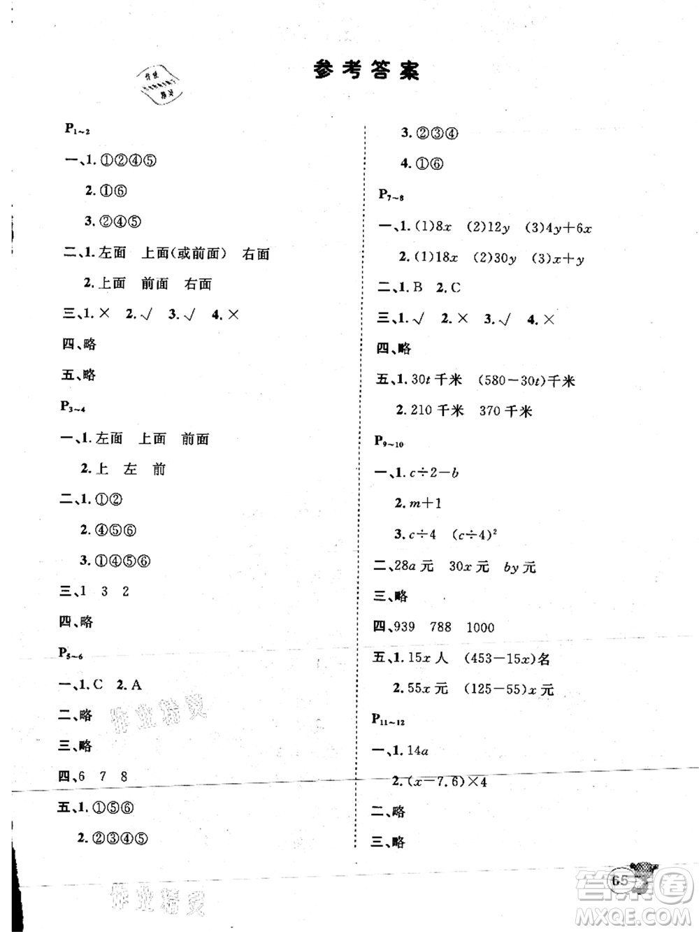 河北少年兒童出版社2021桂壯紅皮書暑假天地四年級數(shù)學(xué)冀教版答案