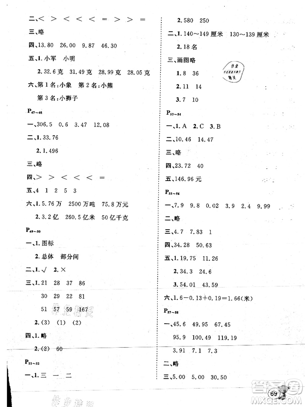 河北少年兒童出版社2021桂壯紅皮書暑假天地四年級數(shù)學(xué)冀教版答案