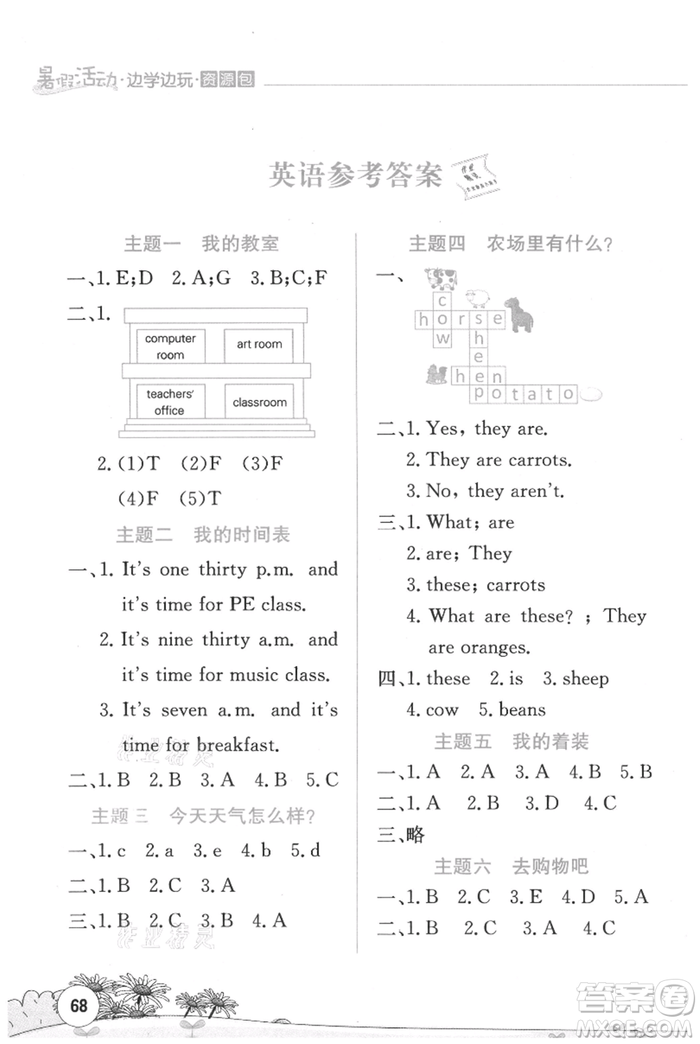 云南大學(xué)出版社2021暑假活動(dòng)邊學(xué)邊玩四年級(jí)合訂本資源包參考答案