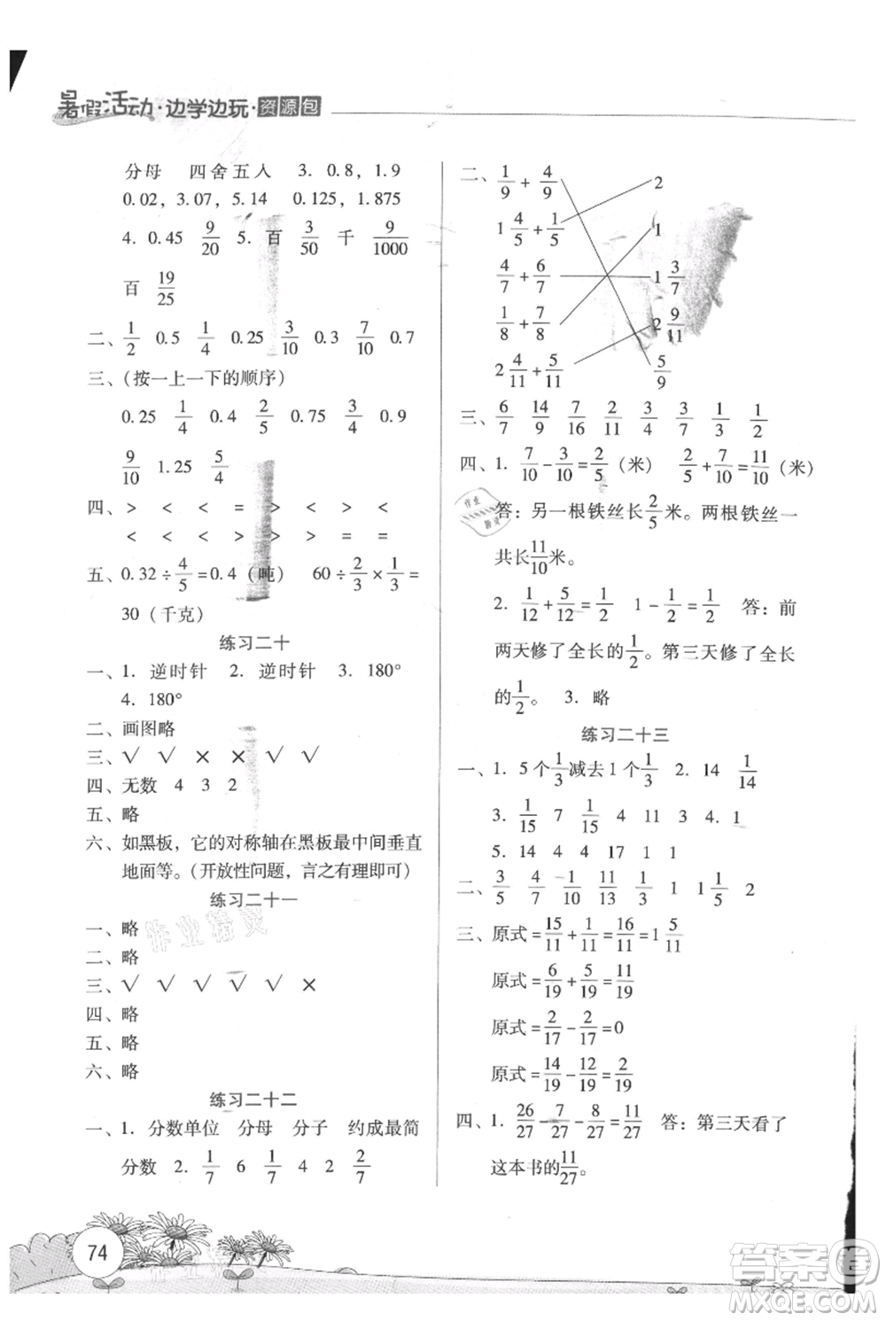 云南大學(xué)出版社2021暑假活動邊學(xué)邊玩五年級數(shù)學(xué)資源包參考答案