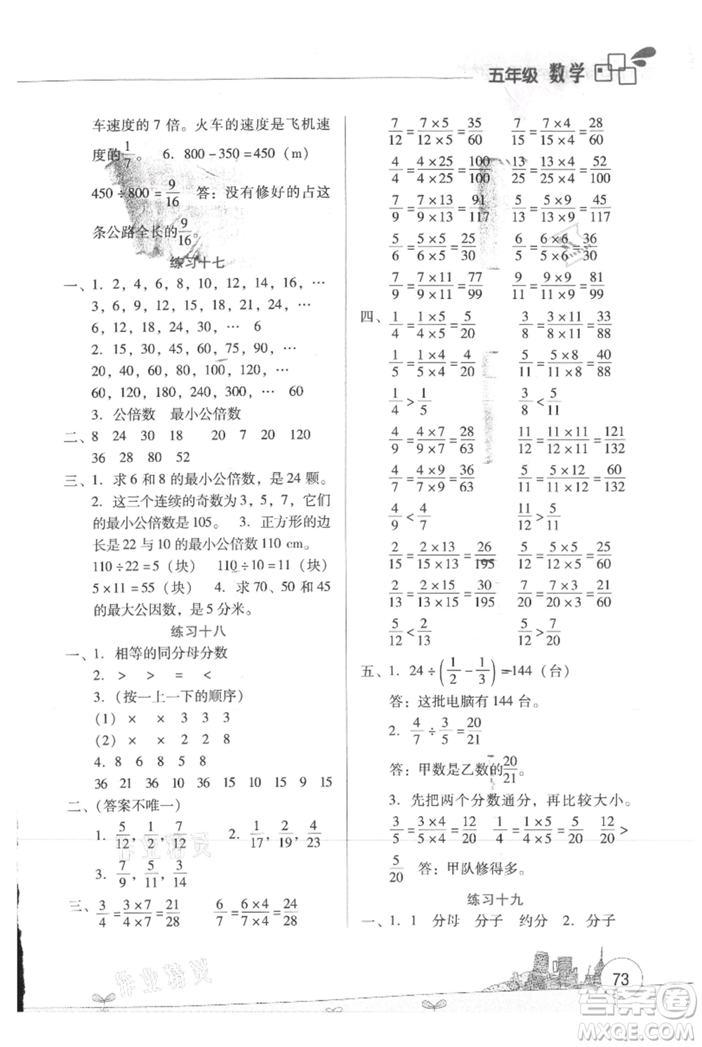 云南大學(xué)出版社2021暑假活動邊學(xué)邊玩五年級數(shù)學(xué)資源包參考答案