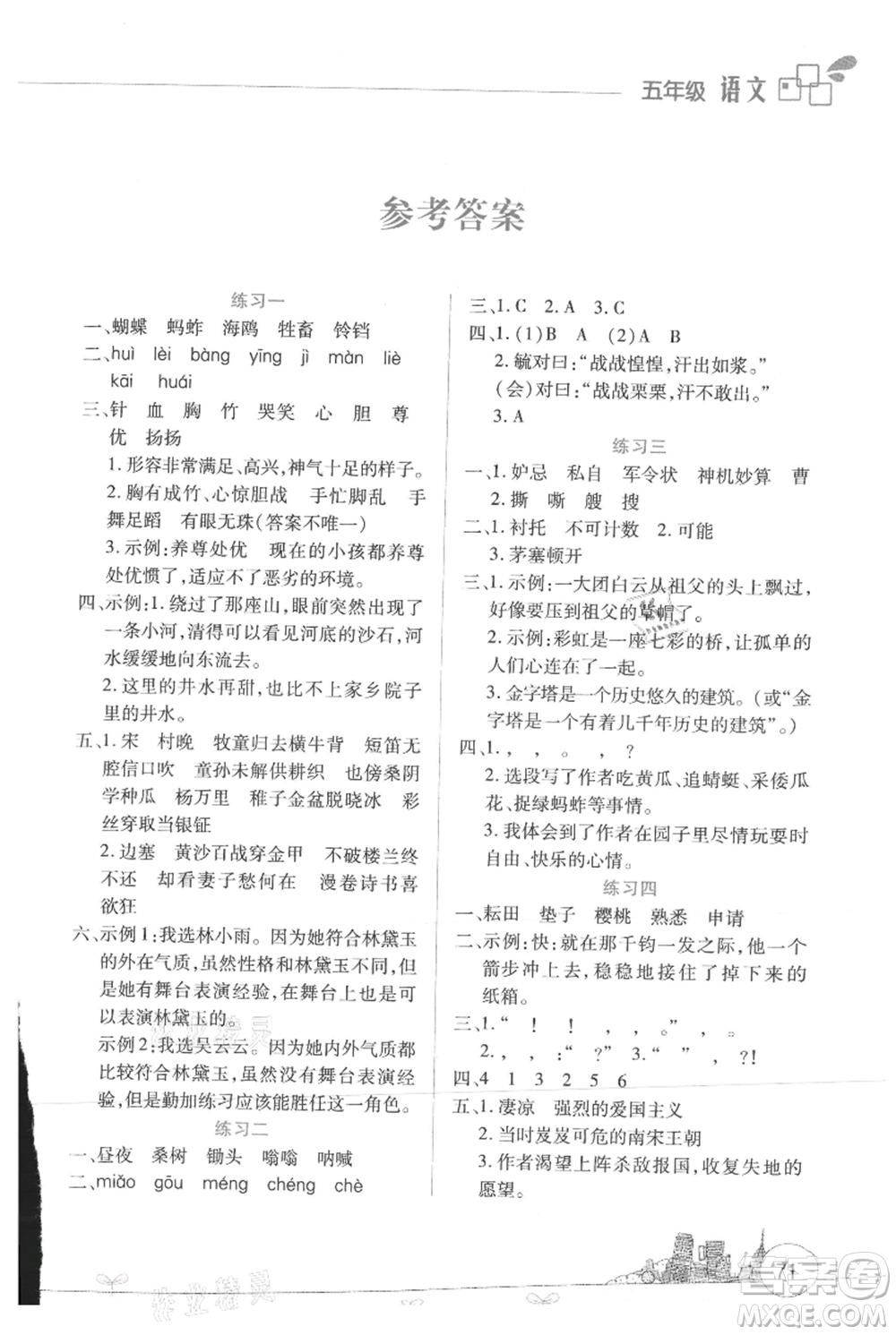 云南大學出版社2021暑假活動邊學邊玩五年級語文資源包參考答案