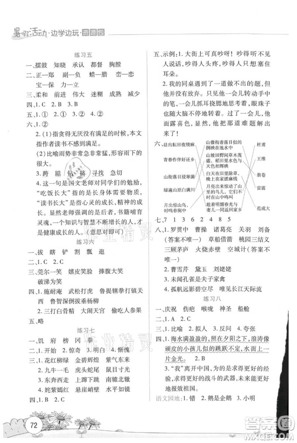 云南大學出版社2021暑假活動邊學邊玩五年級語文資源包參考答案