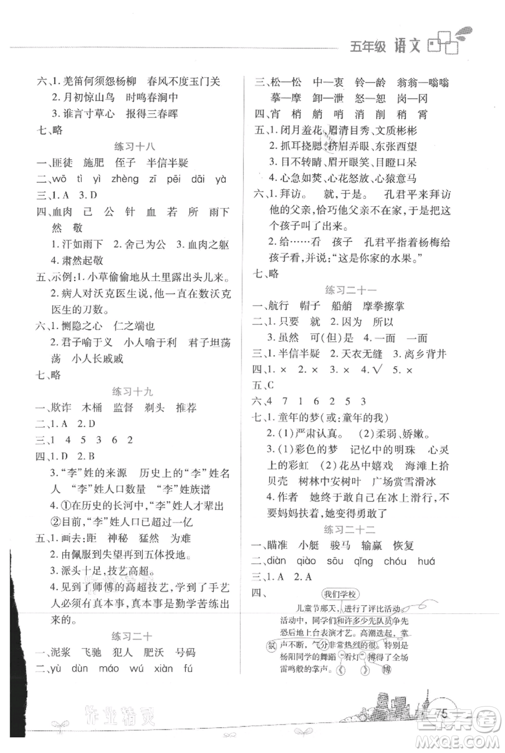 云南大學出版社2021暑假活動邊學邊玩五年級語文資源包參考答案