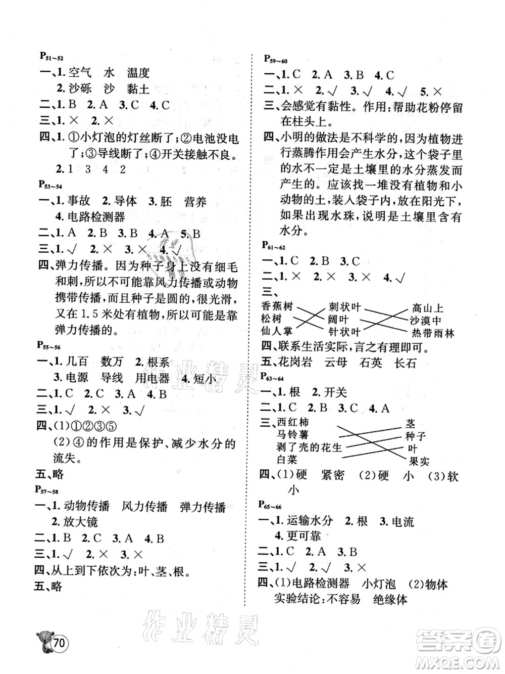 河北少年兒童出版社2021桂壯紅皮書暑假天地四年級科學(xué)教科版答案