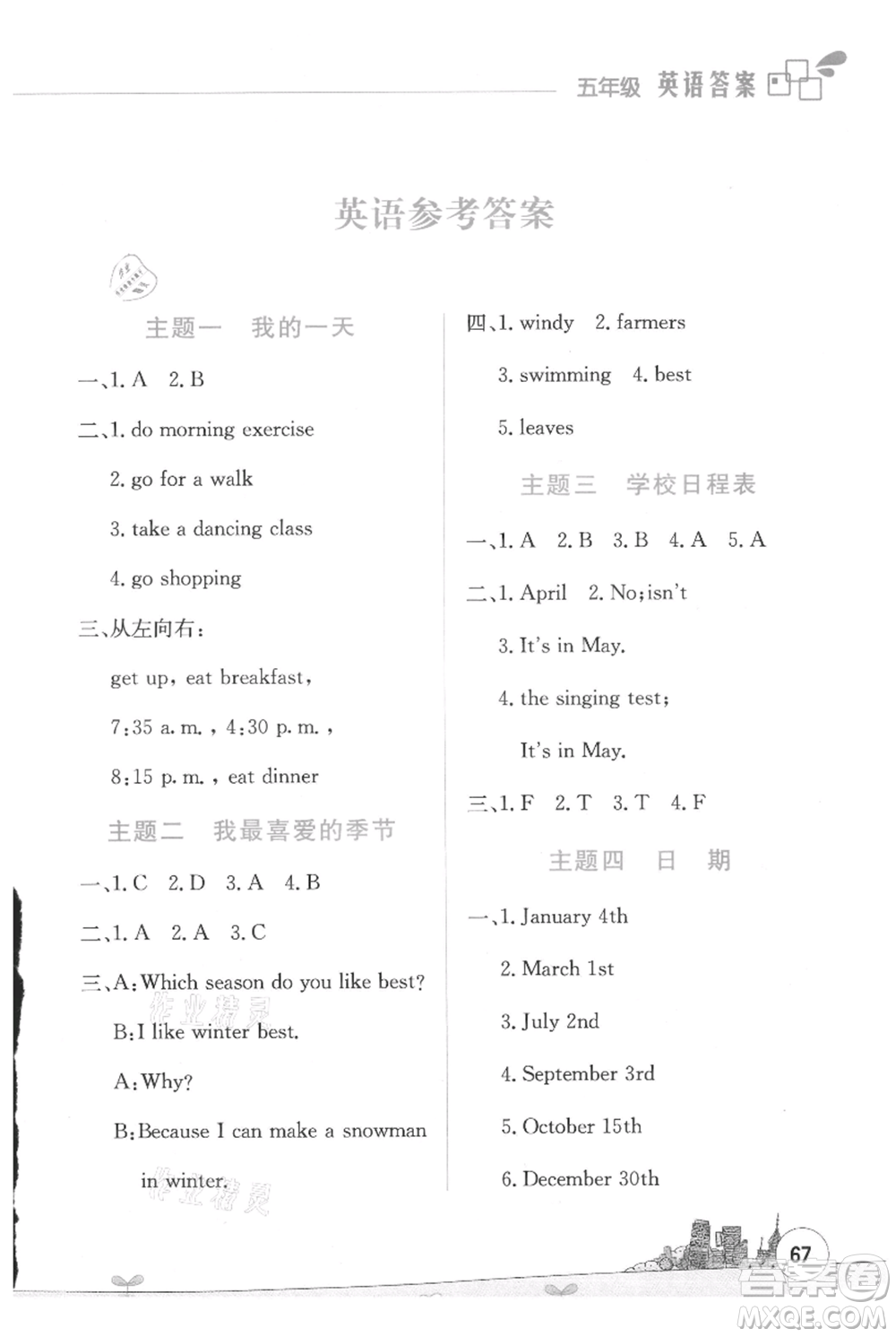 云南大學(xué)出版社2021暑假活動邊學(xué)邊玩五年級合訂本資源包參考答案