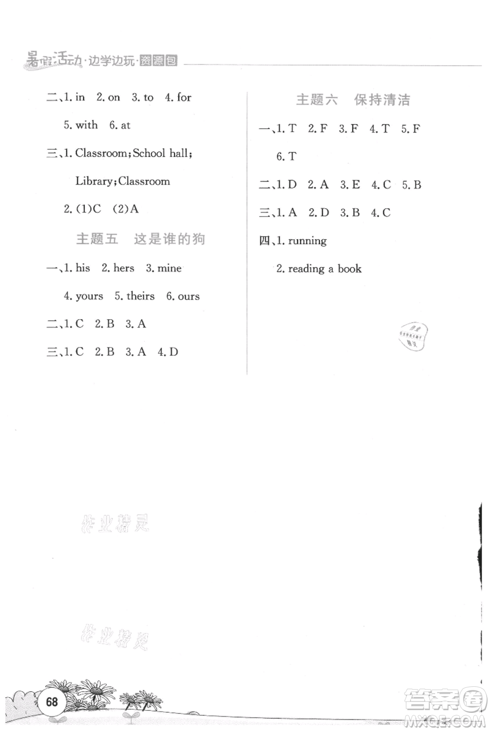 云南大學(xué)出版社2021暑假活動邊學(xué)邊玩五年級合訂本資源包參考答案