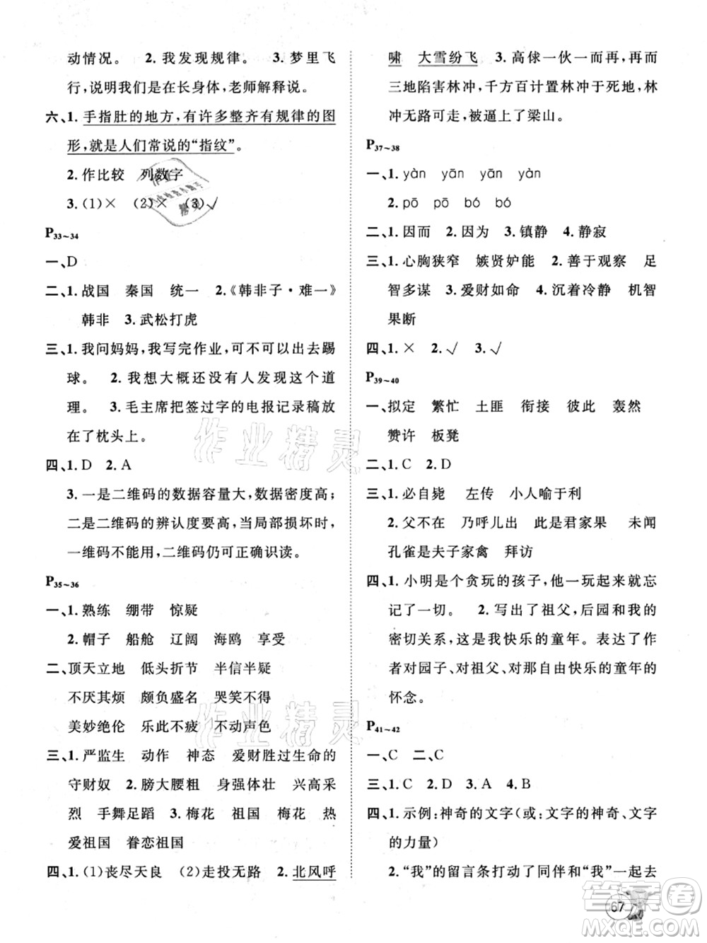 河北少年兒童出版社2021桂壯紅皮書暑假天地五年級語言文字通用版答案