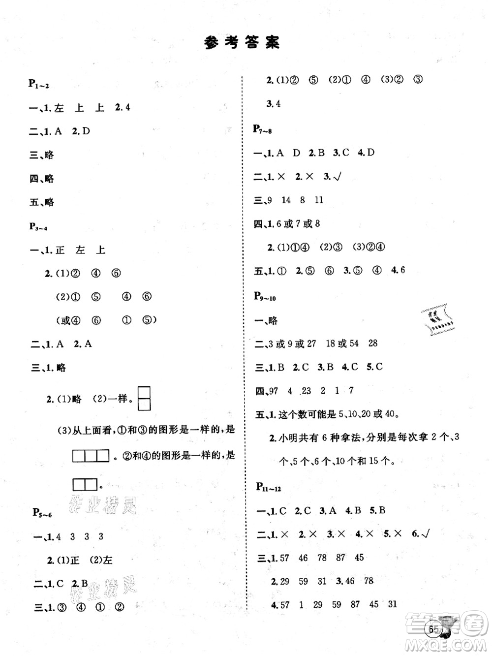 河北少年兒童出版社2021桂壯紅皮書暑假天地五年級數(shù)學(xué)通用版答案