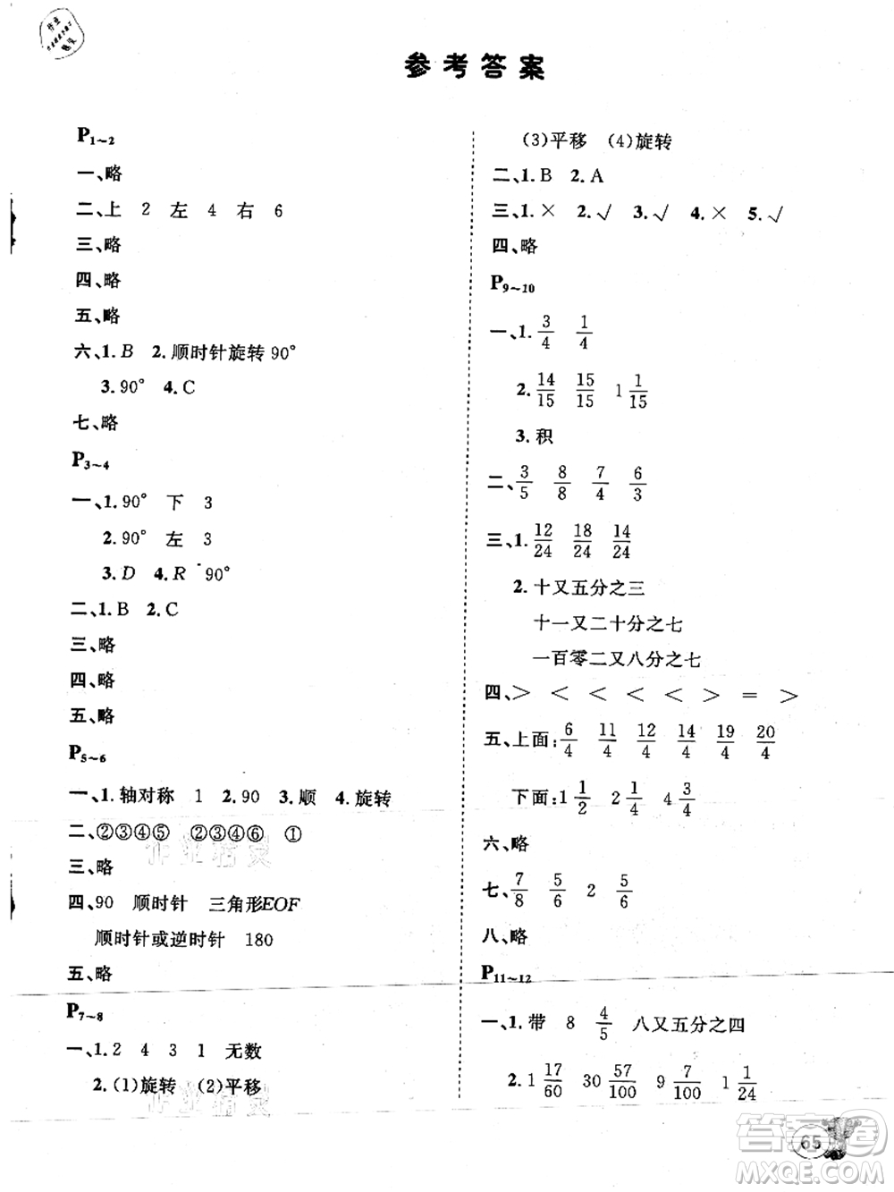 河北少年兒童出版社2021桂壯紅皮書暑假天地五年級數(shù)學冀教版答案