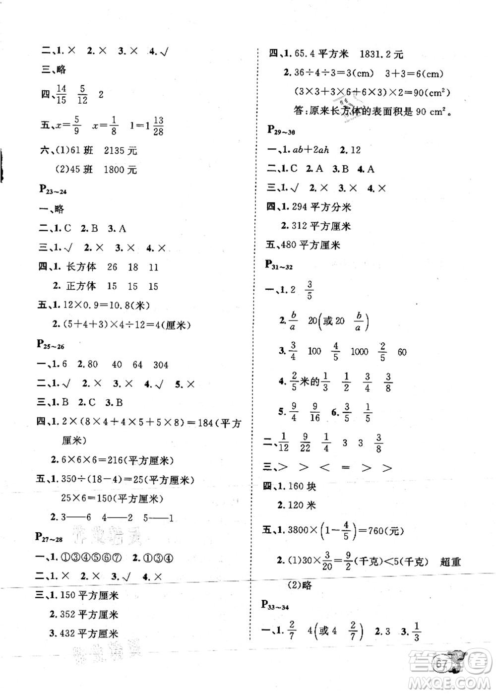 河北少年兒童出版社2021桂壯紅皮書暑假天地五年級數(shù)學冀教版答案