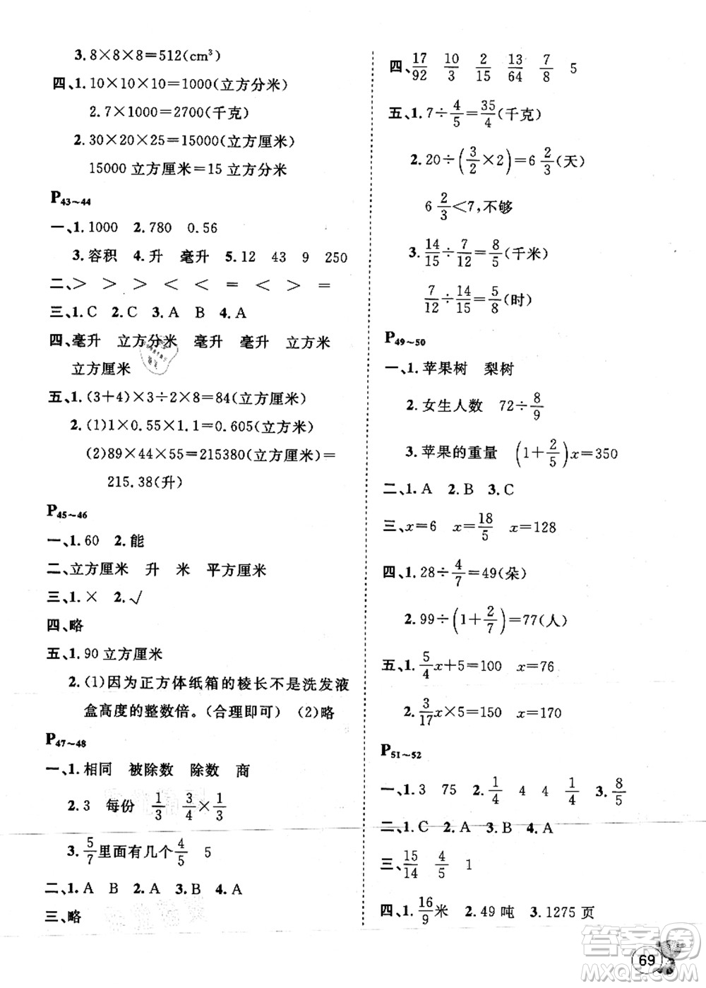 河北少年兒童出版社2021桂壯紅皮書暑假天地五年級數(shù)學冀教版答案