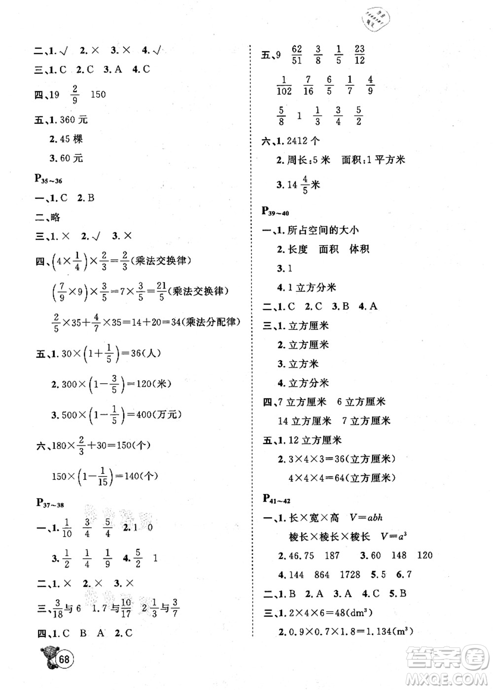 河北少年兒童出版社2021桂壯紅皮書暑假天地五年級數(shù)學冀教版答案