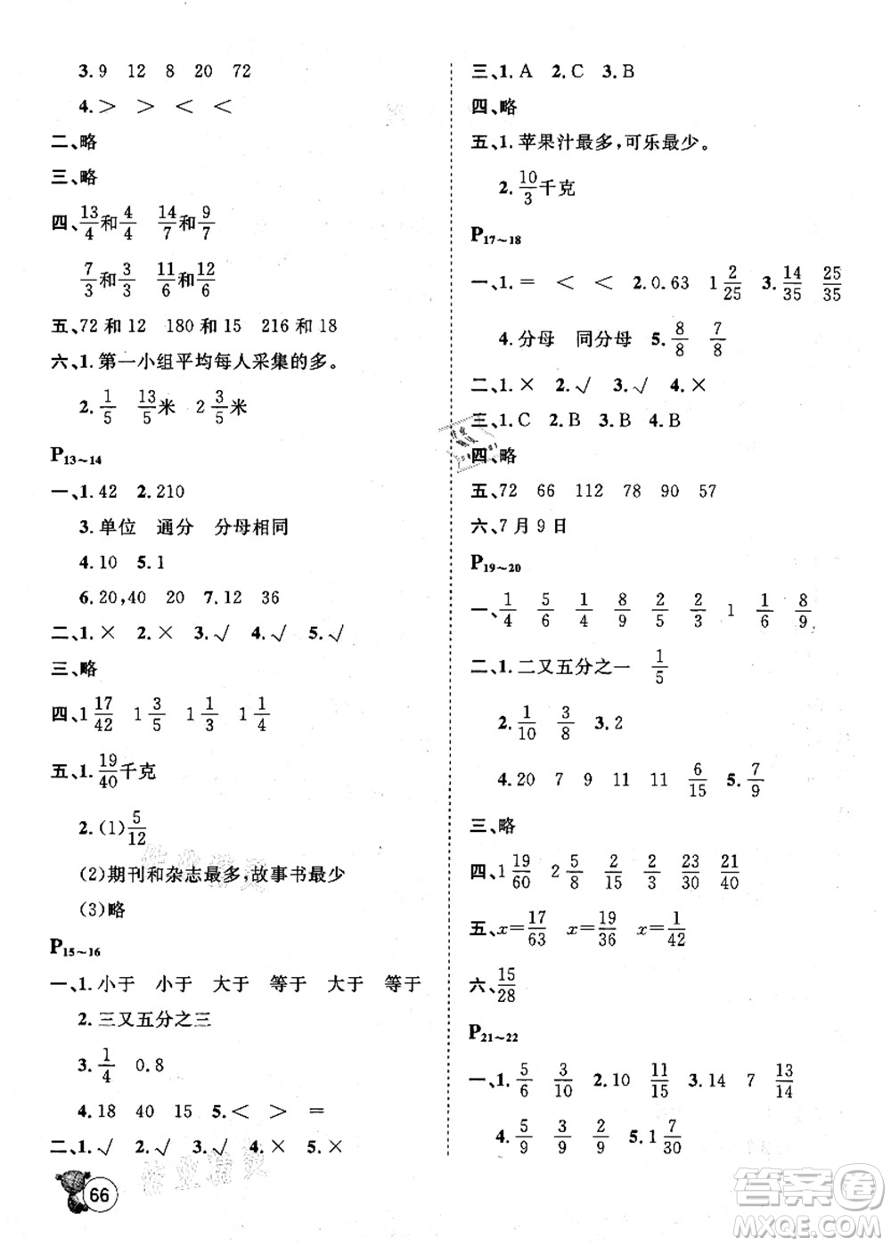 河北少年兒童出版社2021桂壯紅皮書暑假天地五年級數(shù)學冀教版答案