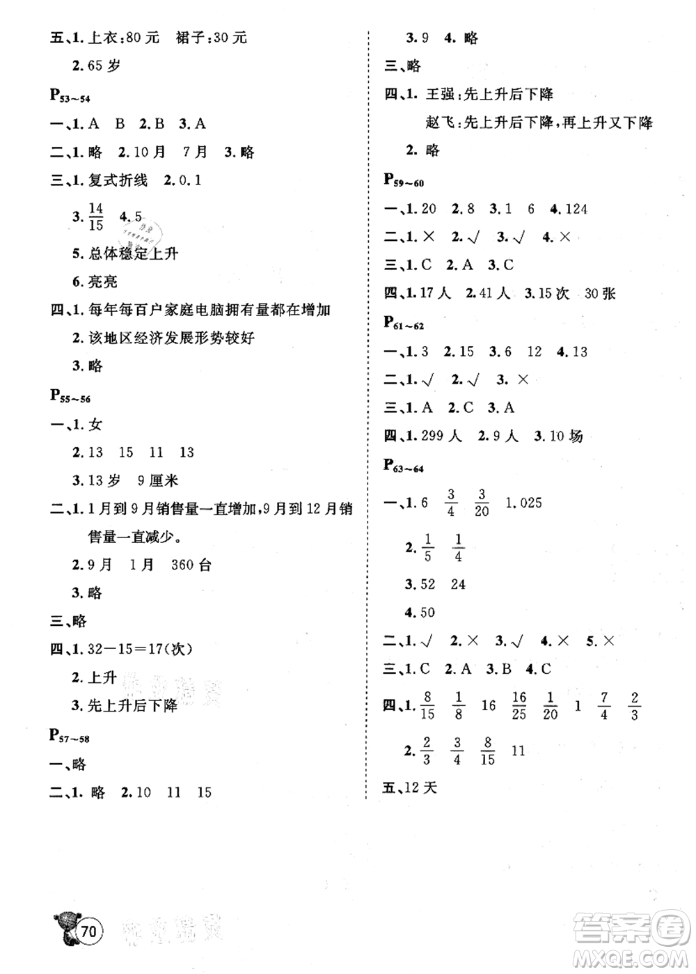 河北少年兒童出版社2021桂壯紅皮書暑假天地五年級數(shù)學冀教版答案