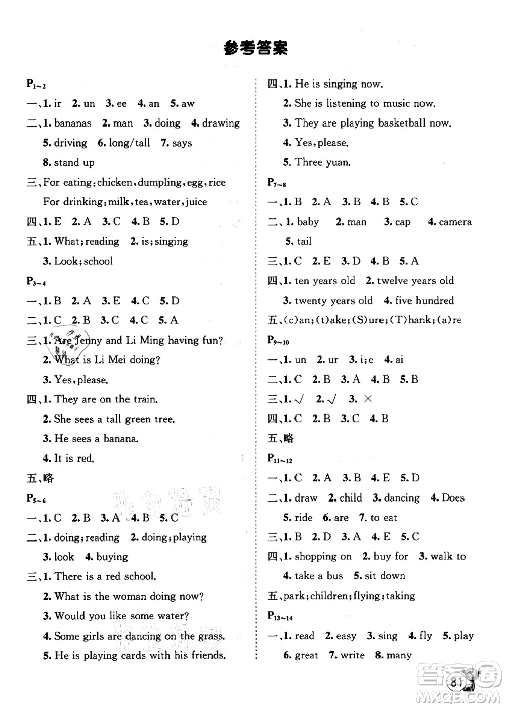 河北少年兒童出版社2021桂壯紅皮書(shū)暑假天地五年級(jí)英語(yǔ)冀教版答案