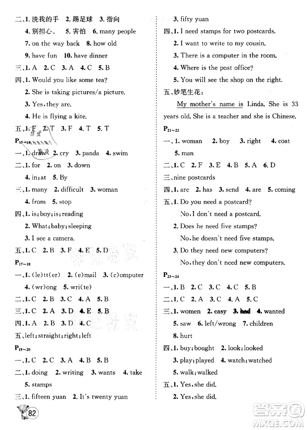 河北少年兒童出版社2021桂壯紅皮書(shū)暑假天地五年級(jí)英語(yǔ)冀教版答案