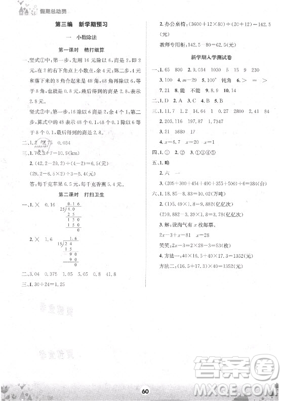 四川師范大學(xué)電子出版社2021假期總動(dòng)員年度總復(fù)習(xí)數(shù)學(xué)四年級(jí)下冊(cè)北師大版答案