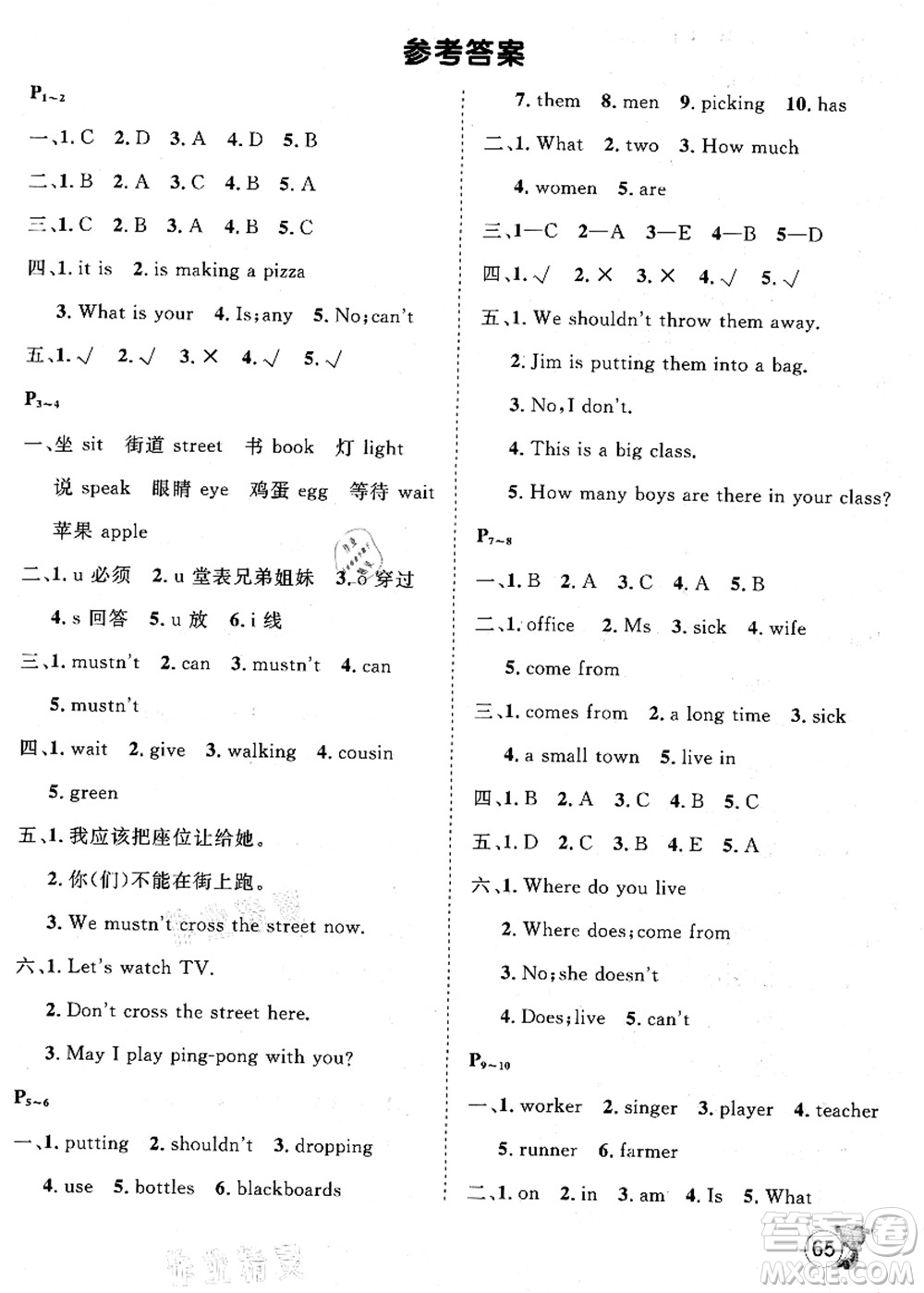 河北少年兒童出版社2021桂壯紅皮書暑假天地五年級英語科普版答案