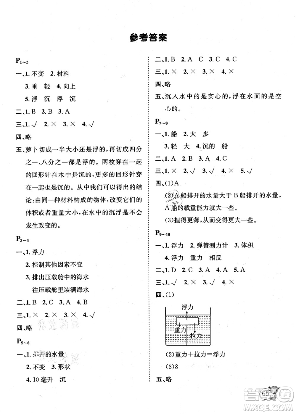 河北少年兒童出版社2021桂壯紅皮書(shū)暑假天地五年級(jí)科學(xué)教科版答案