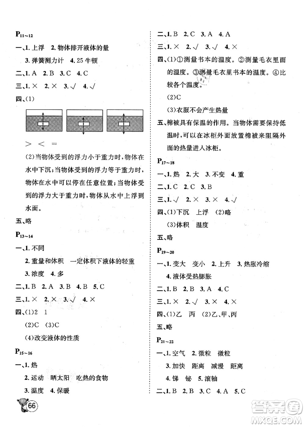 河北少年兒童出版社2021桂壯紅皮書(shū)暑假天地五年級(jí)科學(xué)教科版答案