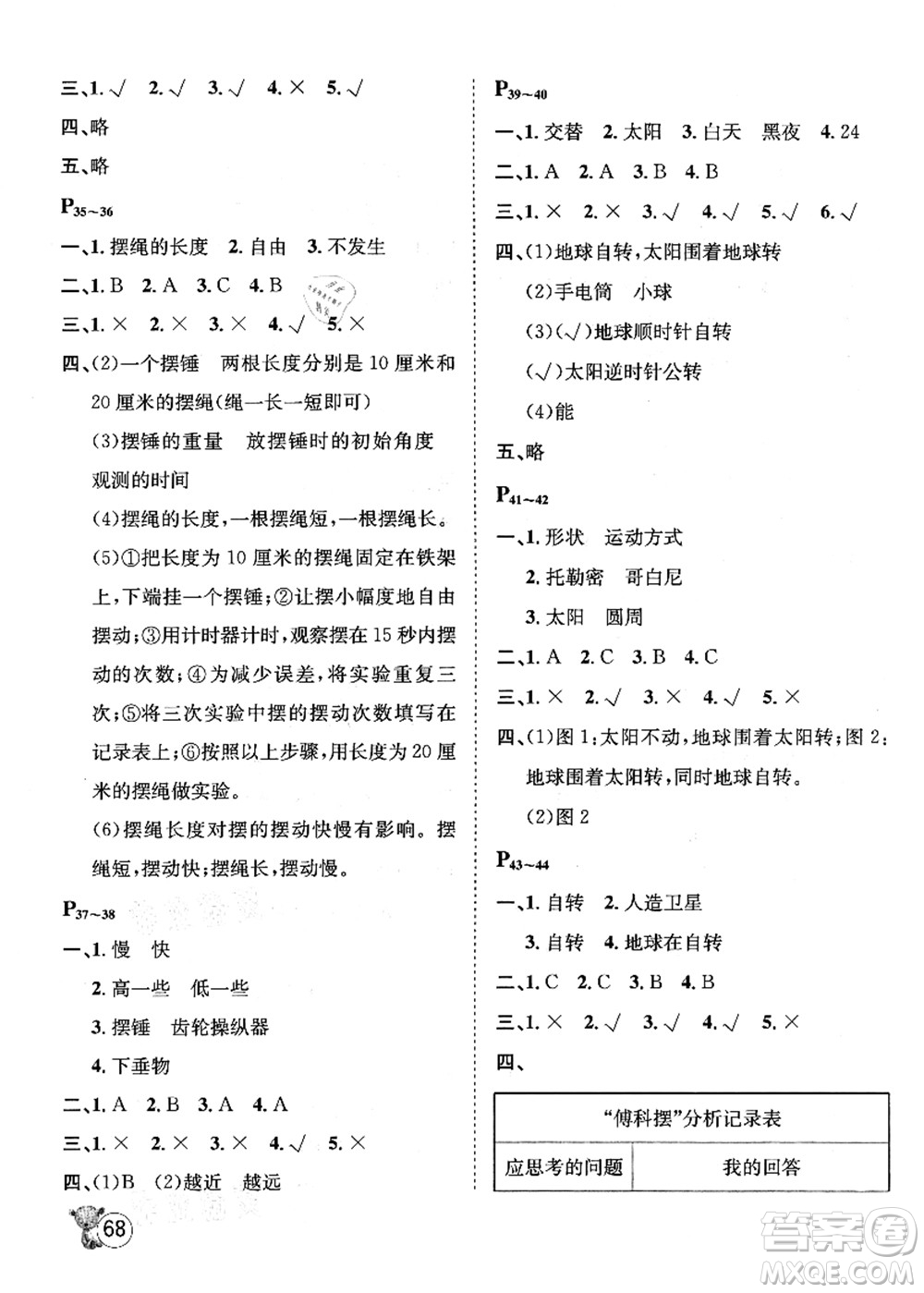 河北少年兒童出版社2021桂壯紅皮書(shū)暑假天地五年級(jí)科學(xué)教科版答案