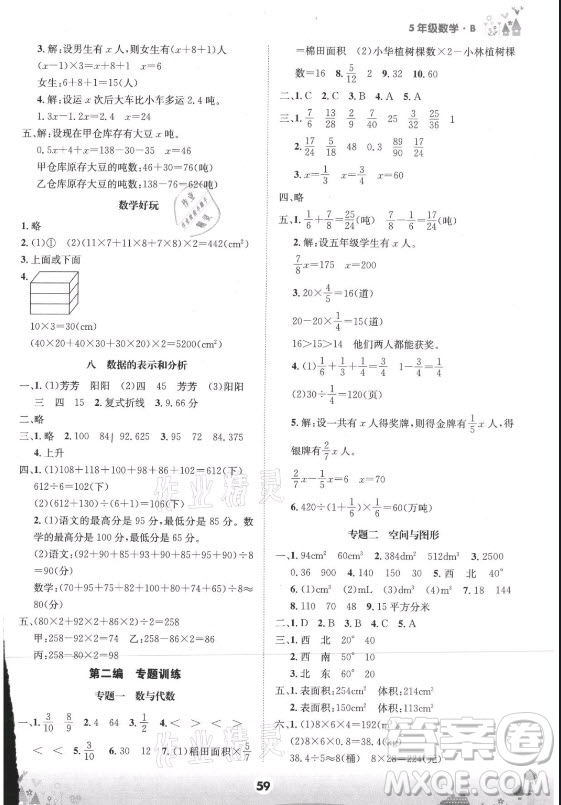 四川師范大學(xué)電子出版社2021假期總動(dòng)員年度總復(fù)習(xí)數(shù)學(xué)五年級下冊北師大版答案