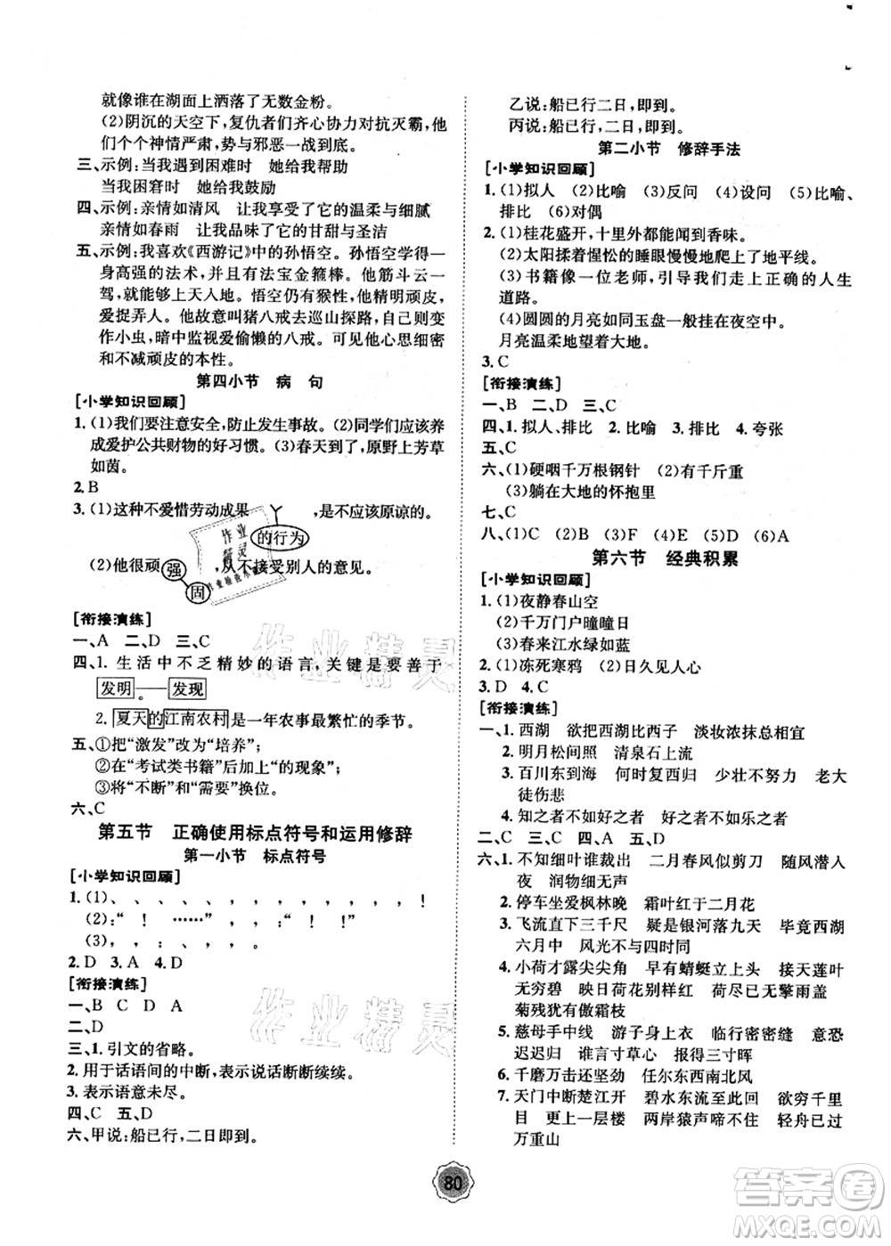 河北少年兒童出版社2021桂壯紅皮書暑假天地小升初銜解教材語文答案