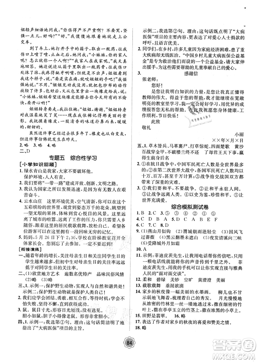 河北少年兒童出版社2021桂壯紅皮書暑假天地小升初銜解教材語文答案