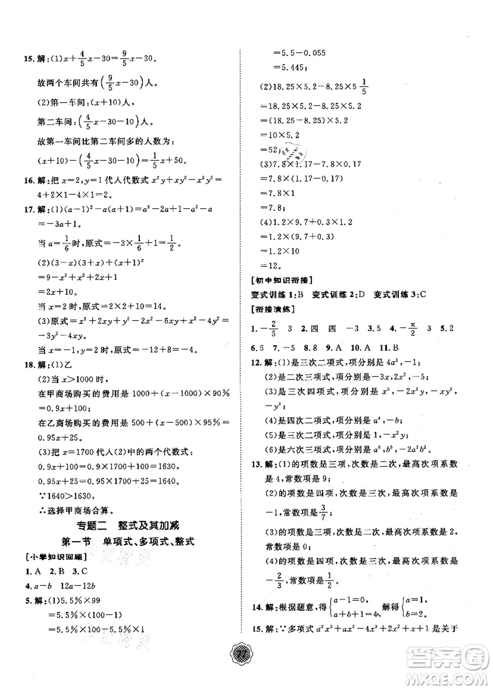 河北少年兒童出版社2021桂壯紅皮書暑假天地小升初銜解教材數(shù)學答案