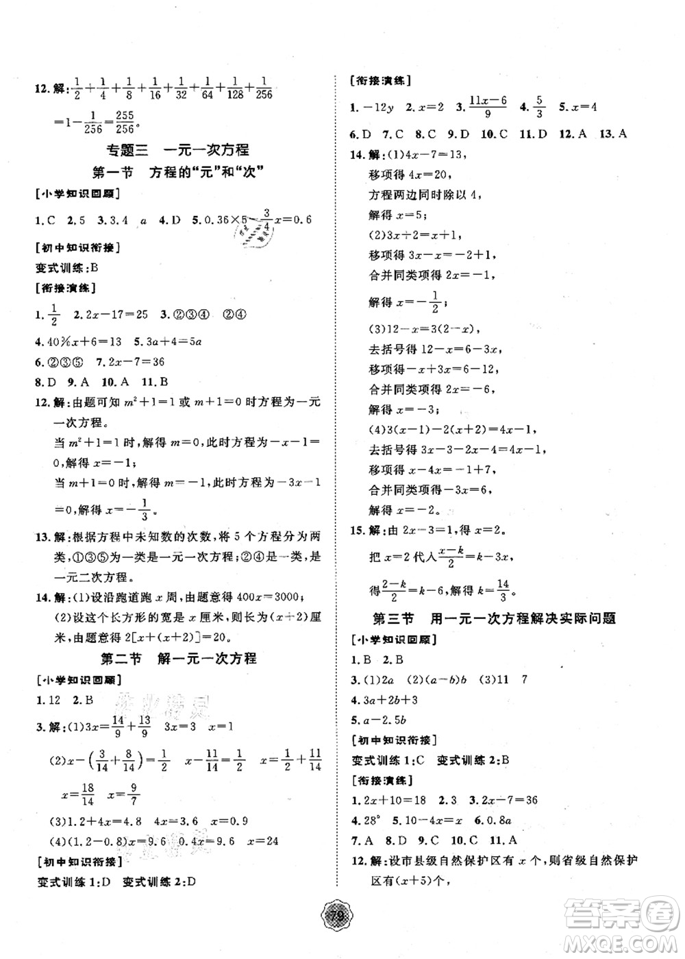 河北少年兒童出版社2021桂壯紅皮書暑假天地小升初銜解教材數(shù)學答案