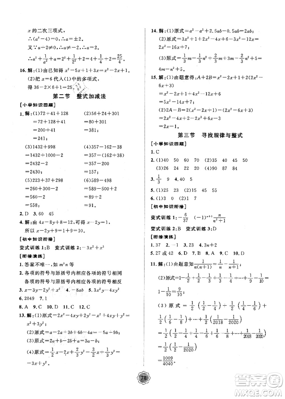 河北少年兒童出版社2021桂壯紅皮書暑假天地小升初銜解教材數(shù)學答案