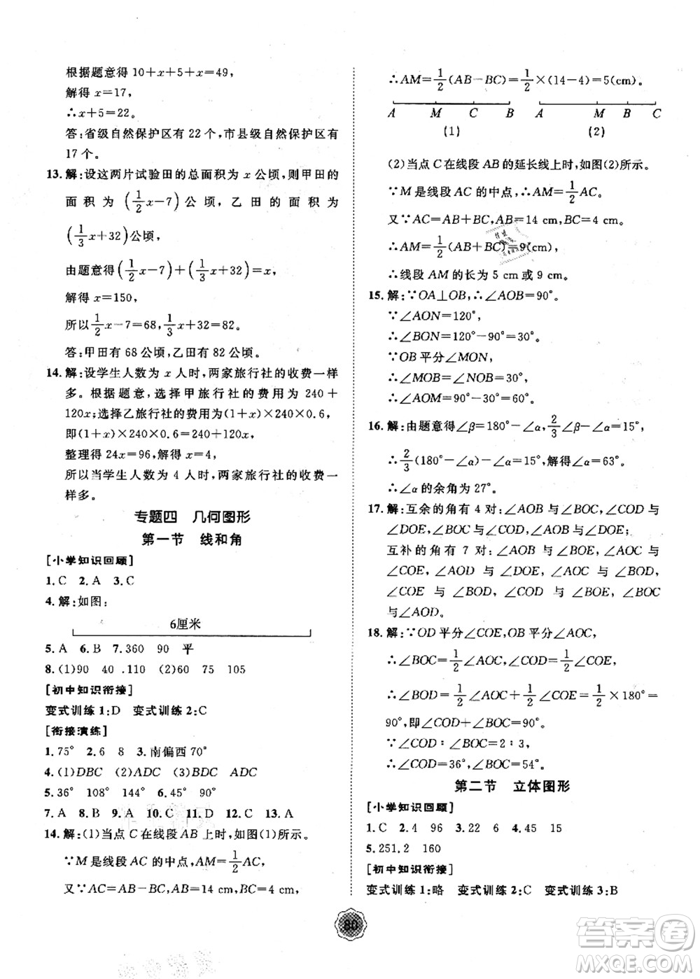 河北少年兒童出版社2021桂壯紅皮書暑假天地小升初銜解教材數(shù)學答案