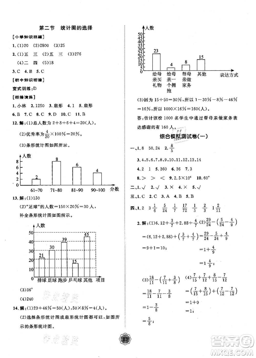 河北少年兒童出版社2021桂壯紅皮書暑假天地小升初銜解教材數(shù)學答案