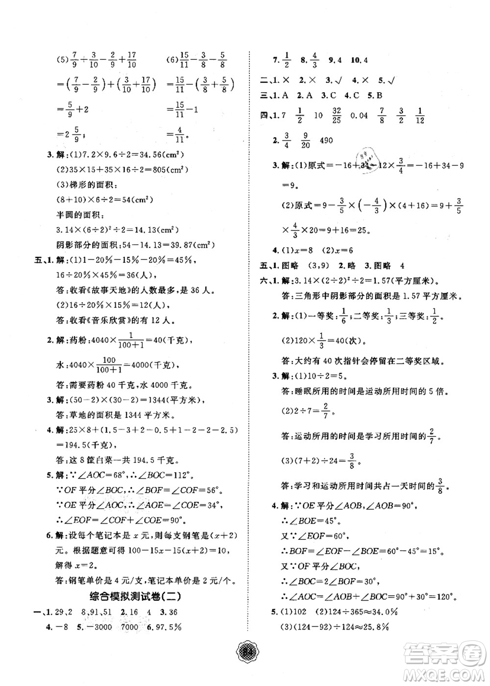 河北少年兒童出版社2021桂壯紅皮書暑假天地小升初銜解教材數(shù)學答案