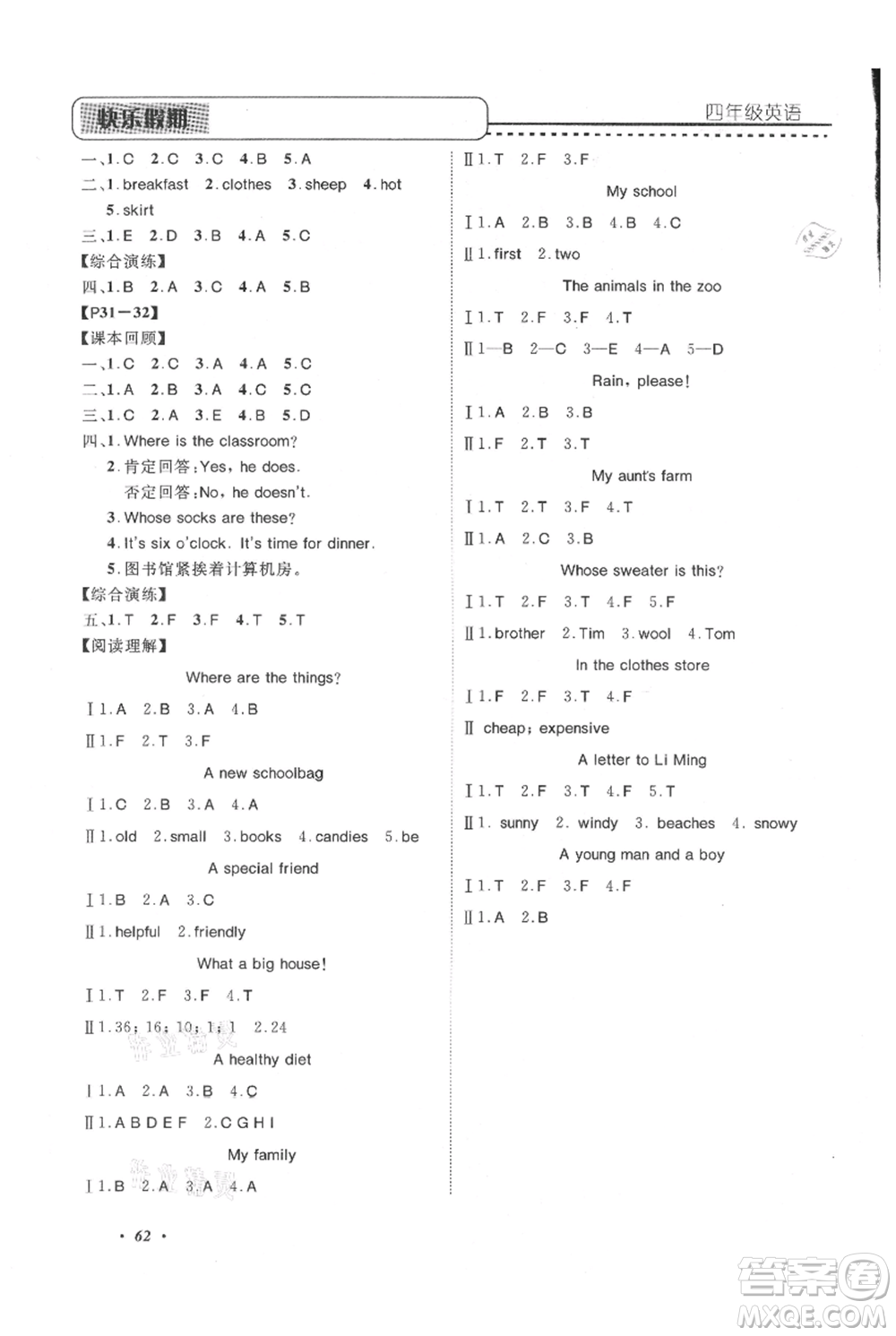 中州古籍出版社2021快樂假期假期培優(yōu)四年級(jí)英語參考答案