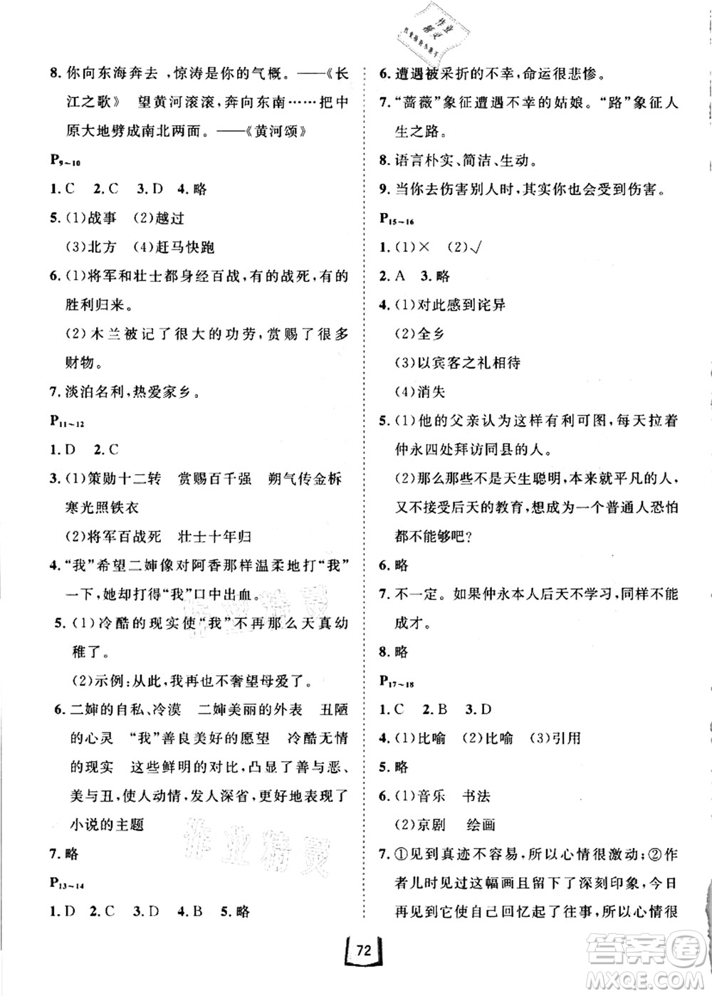 河北少年兒童出版社2021桂壯紅皮書(shū)暑假天地七年級(jí)語(yǔ)言文字答案