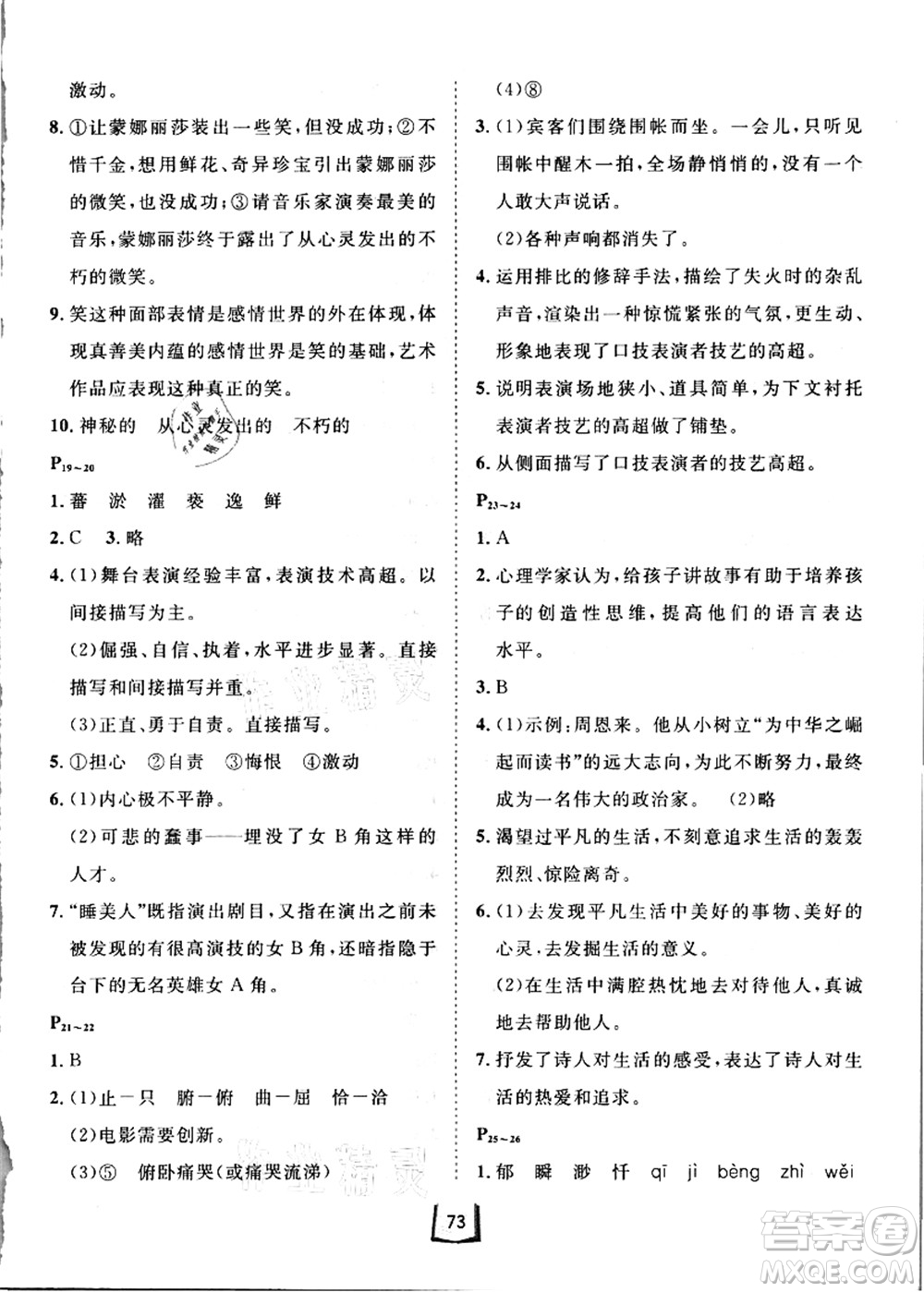 河北少年兒童出版社2021桂壯紅皮書(shū)暑假天地七年級(jí)語(yǔ)言文字答案