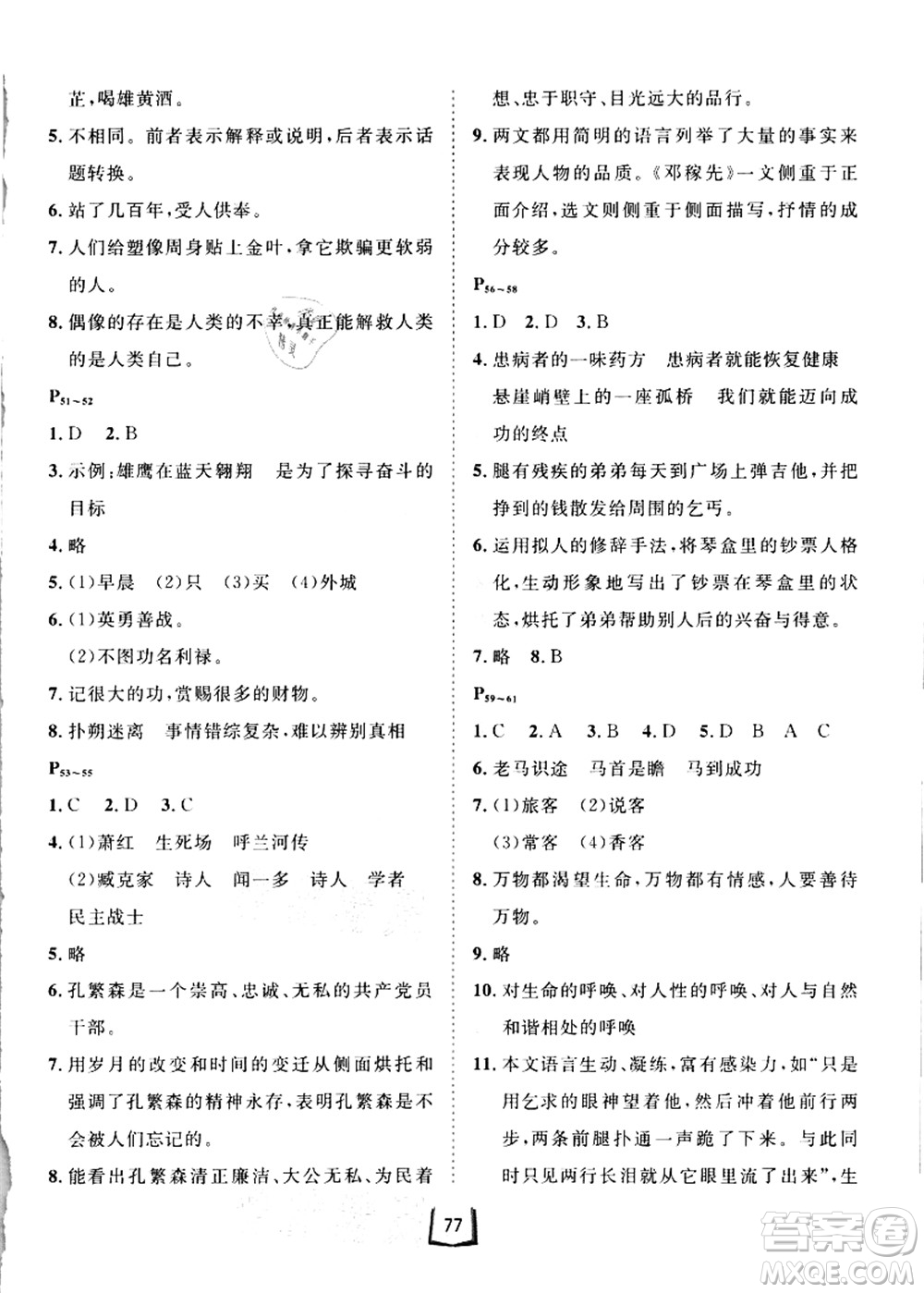 河北少年兒童出版社2021桂壯紅皮書(shū)暑假天地七年級(jí)語(yǔ)言文字答案