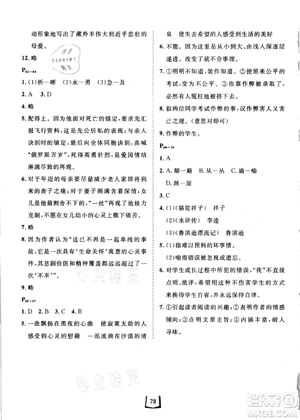 河北少年兒童出版社2021桂壯紅皮書(shū)暑假天地七年級(jí)語(yǔ)言文字答案