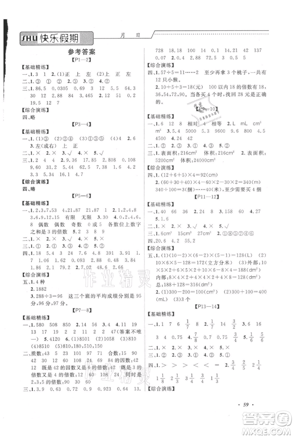 中州古籍出版社2021快樂假期假期培優(yōu)五年級(jí)數(shù)學(xué)參考答案