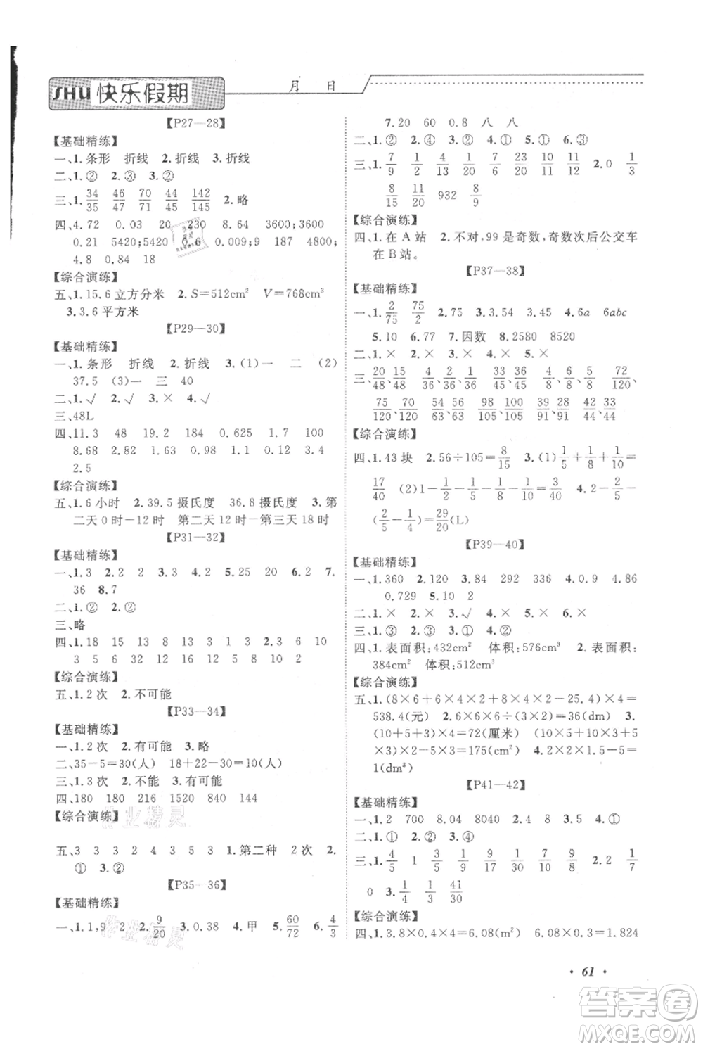 中州古籍出版社2021快樂假期假期培優(yōu)五年級(jí)數(shù)學(xué)參考答案