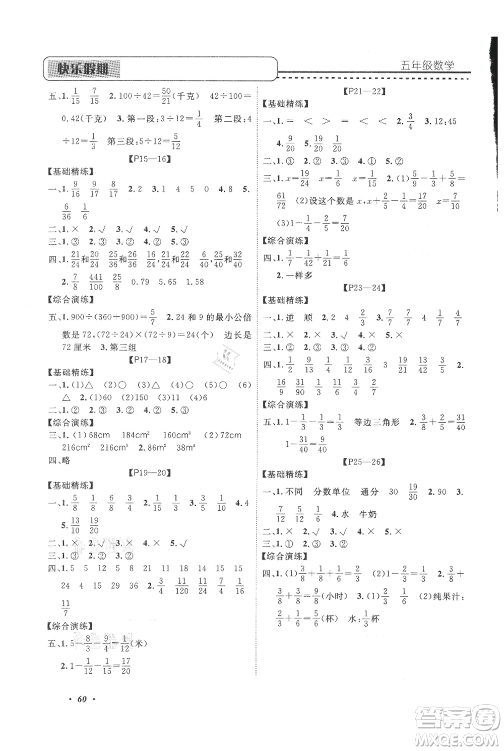 中州古籍出版社2021快樂假期假期培優(yōu)五年級(jí)數(shù)學(xué)參考答案