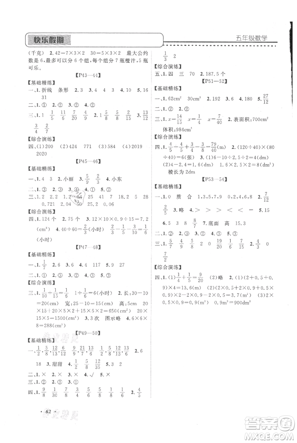 中州古籍出版社2021快樂假期假期培優(yōu)五年級(jí)數(shù)學(xué)參考答案