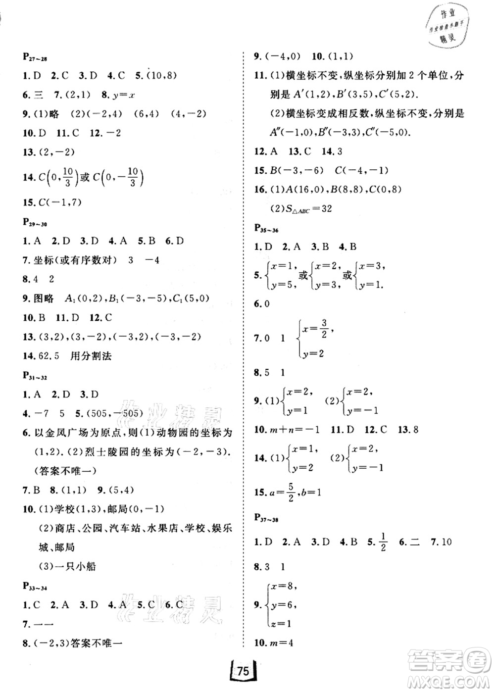 河北少年兒童出版社2021桂壯紅皮書暑假天地七年級(jí)數(shù)學(xué)答案