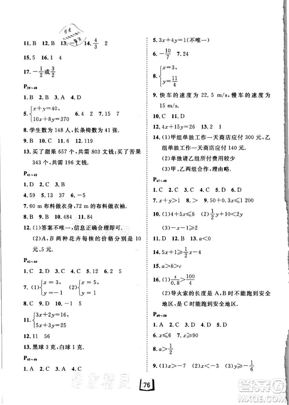 河北少年兒童出版社2021桂壯紅皮書暑假天地七年級(jí)數(shù)學(xué)答案