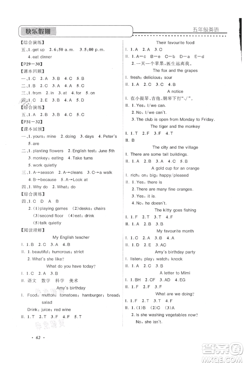 中州古籍出版社2021快樂(lè)假期假期培優(yōu)五年級(jí)英語(yǔ)參考答案